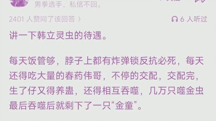 Why does the Six-Winged Frost Centipede betray Han Li in “Cultivation of the Immortal”?