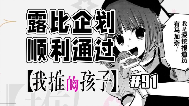 【ลูบี้ช่วยเหลือรายการในตอนที่ 91 ของเด็กที่ฉันเชียร์?】