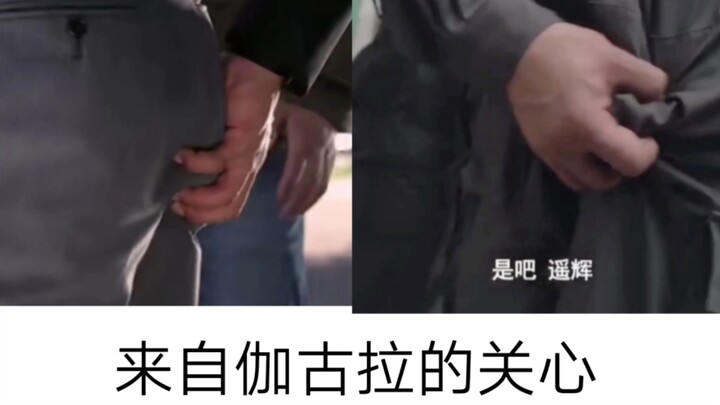 借了力量就要致敬