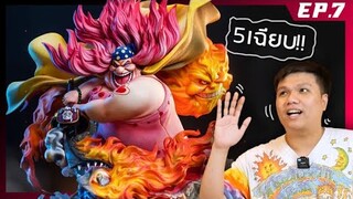 Big Mom แม่มาแล้วววว !!! คุ้มค่าเงินทุกบาทจริงๆ ลุงเติมตู้ #7