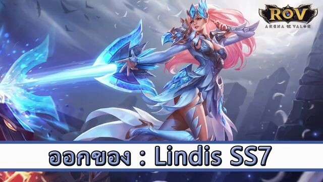 ROV ออกของ  - Lindis SS7