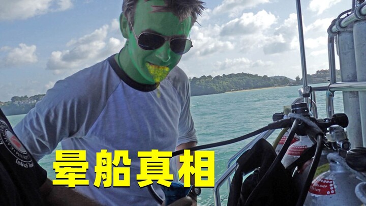 นั่งเรือกลางทะเล ทำไมบางคนถึงเมาเรือ? ดูจบแล้วได้ความรู้เพิ่มขึ้นเลย!