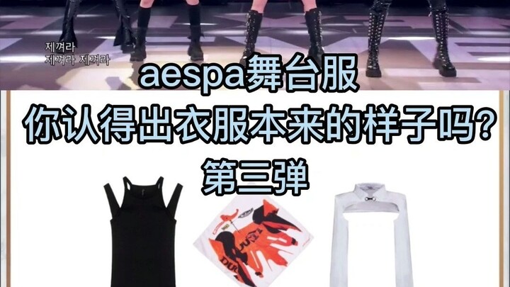 Trang phục sân khấu của aespa: Bạn có nhận ra bộ đồ này lúc đầu trông như thế nào không? Phần 3