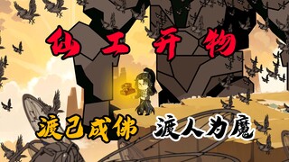 我佛心魔印，渡已成佛，渡人为魔。