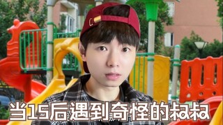 ลุงแปลก