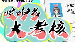 哎咿多大考核01：爱哥吐露心声直言不满，两名多酱当场下岗？