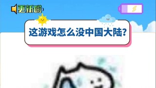 What's going on? Why can't I find mainland China in this game?