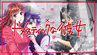 【ドメスティックな彼女】 美波 - カワキヲアメク を叩いてみた / domestic na Kanojo Opening Metal Drum Cover feat.@GOLightUp