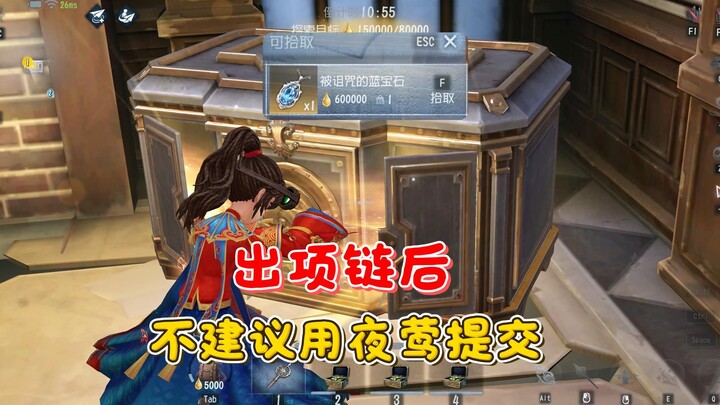 After obtaining the necklace, it’s not recommended to submit it directly using Nightingale.