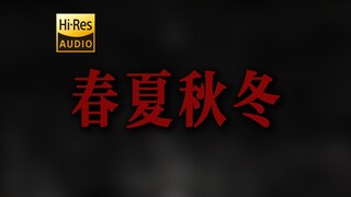 "Hãy để tất cả những bông hoa nở rộ vào mùa xuân" DOUDOU "Xuân, Hạ, Thu, Đông" [Độ phân giải cao 24b