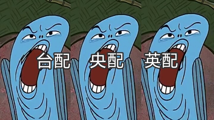 لا بأس يا صغيري! مقارنة بين ثلاث نُسخ من الدبلجة