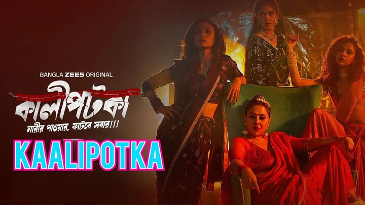 kaalipotka bangla web series movie