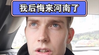 ฉันเสียใจที่ได้ไปเหอหนาน