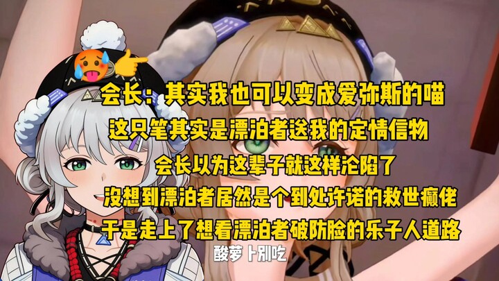 【เมี่ยงเฉา】ประธานชมรม: ที่จริงฉันก็กลายเป็นอ้ายมี่ซื่อได้นะ เหมียว