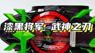 那就给我力量吧！「假面骑士极狐 漆黑将军 武神之刃升级带扣」