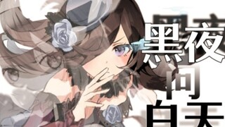 [Uma Musume: Pretty Derby / Mi Yu MAD] "Ngay cả khi cả thế giới coi tôi là kẻ phản diện, tôi vẫn là người hùng của riêng bạn"