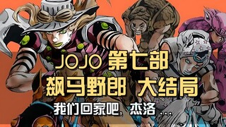 JOJO: The End of the Horse Race, Johnny sets sail to send Jello home