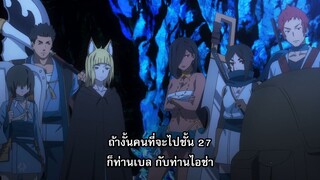 DanMachi ภาค4 ตอนที่ 7 ซับไทย