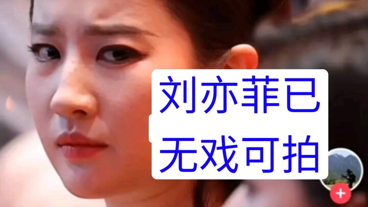 Liu Yifei accepted a 30% discount on her endorsements just to scrape together enough cash to join a 