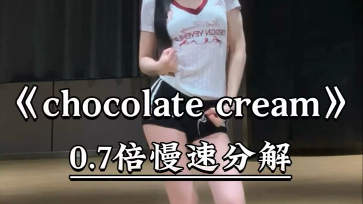 《chocolate cream》慢速分解教程