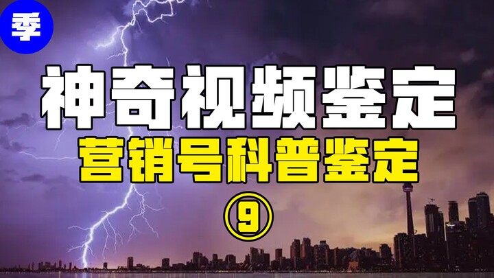 【鉴定热门】揭秘大学生拍摄被近距离雷击视频真相！