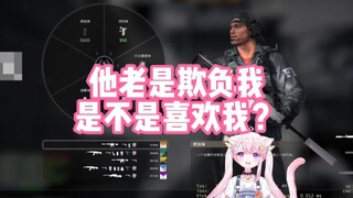 【肉肉】他老是欺负我是不是喜欢我？