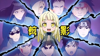 【夢ノ結唱 halo】🥳kkr：原汤化原食 火影忍者op『剪影』