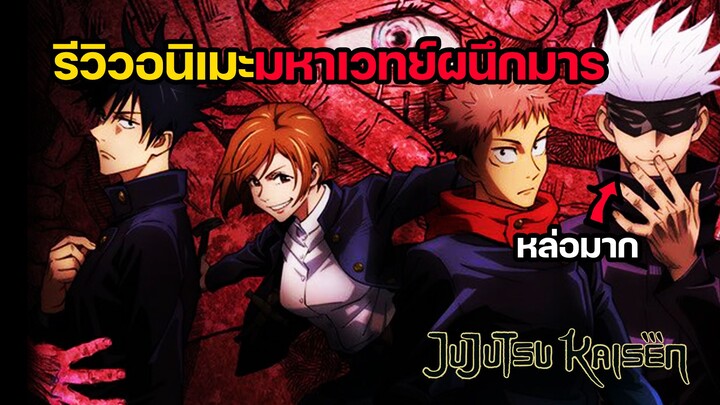 『แนะนำเมะ』นี่มันคุณไสยญี่ปุ่นชัดๆ