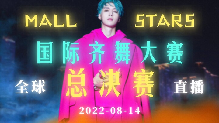 【Zhang Yixing】Guest lineup for the International Crew Dance Competition Grand Final! MALLSTARS globa