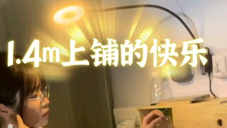 كيف تحوّل السرير العلوي بارتفاع 1.4 متر إلى غرفة منفصلة كبيرة