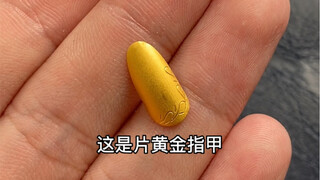 头一次见到用黄金做的指甲