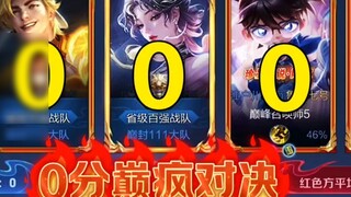 เกมที่มีคะแนนเฉลี่ยต่ำที่สุดในประวัติศาสตร์การแข่งขัน King's Peak Tournament!