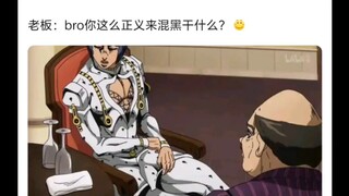 老板：bro你这么正义来混黑干什么🤦