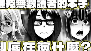 狠狠伤害过无数作者的本子『变身』，他到底在演什么？为什么被称为旷世神作？甚至还有同人原创结局？