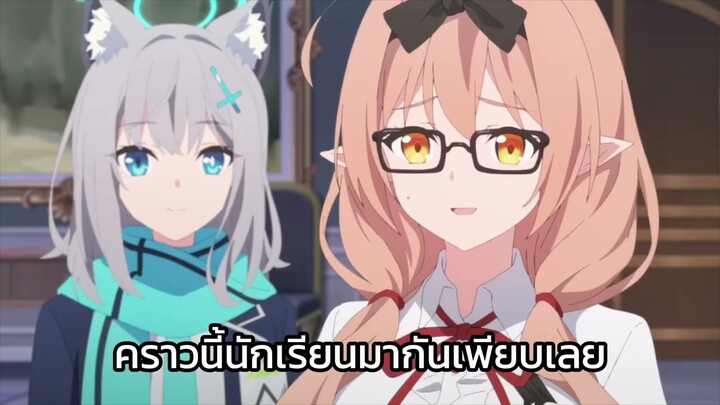 [ตัวอย่างแปลไทย] ตัวอย่าง Blue Archive The Animation EP.11