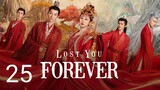 🇨🇳 Lost You Forever (2023) Episode 25 (Eng Sub)