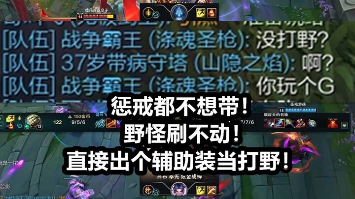 Đi rừng bị nerf thảm hại thì phải làm sao? Thôi đừng đi rừng nữa, cứ lên đồ hỗ trợ là cả rừng ai cũn