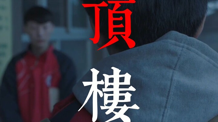 《顶楼》【草东】—望着远方，吞着绝望