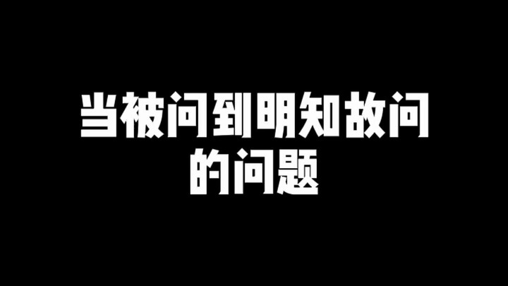 คำถามแบบนี้มันหลุดออกมาจากปากเขาได้ยังไง?