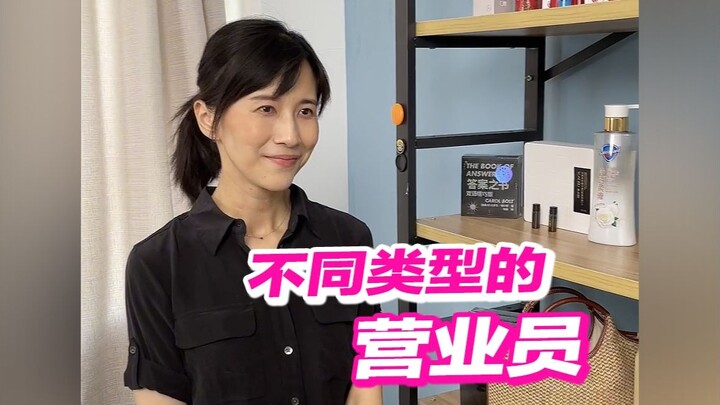 สารานุกรมประเภทพนักงานขาย