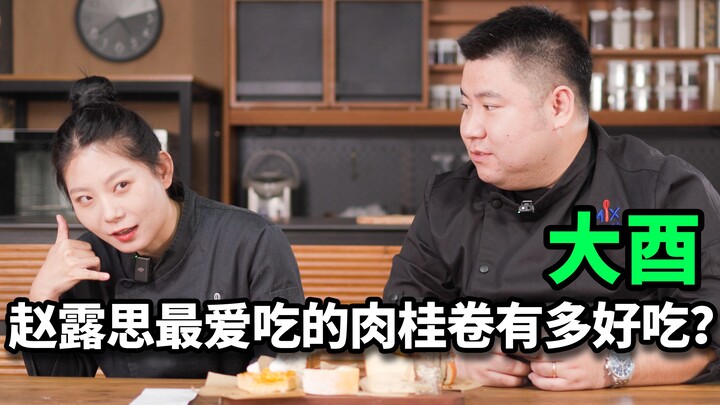 这就是100元内的肉桂卷天花板？怪不得赵露思点名说好吃！