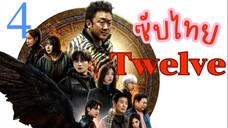 ยอล ซับไทย EP-4