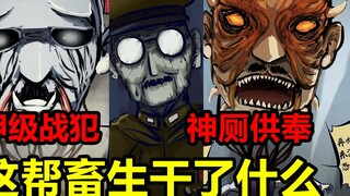 Empat belas hantu di toilet dewa Jingguo! Siapakah penjahat perang yang kejam ini? Apa akhirnya? ! 【