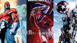 【Marvel Comics-美漫科普#1】拥有梅林祝福，手持亚瑟王石中剑的漫威英雄-英国队长