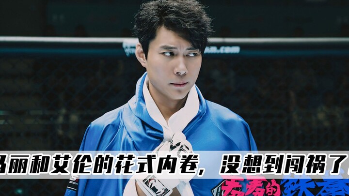 Shameful Iron Fist: Ma Li pulled down the athlete's pants and saw something she shouldn't have seen