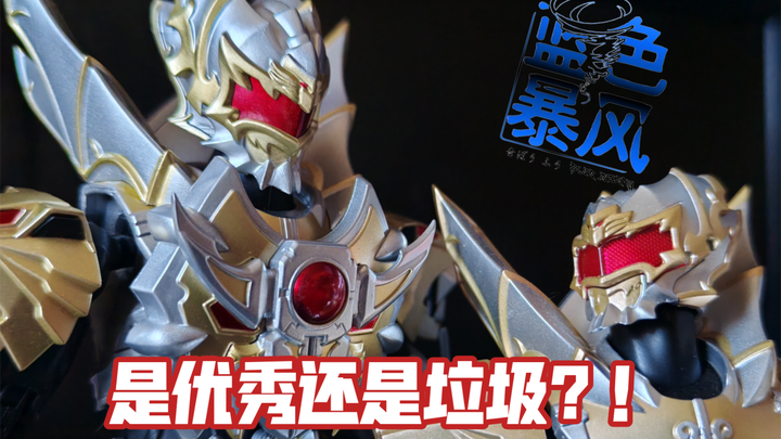 【蓝暴测评】优点缺点共存的帝皇侠，可惜只差一口气！