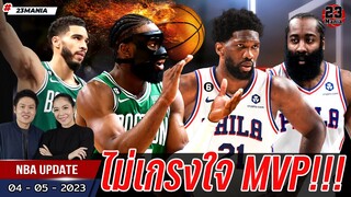 Celtics ไม่เกรงใจ MVP อัดยับไล่ตีเสมอซีรีย์ตามคาด!!