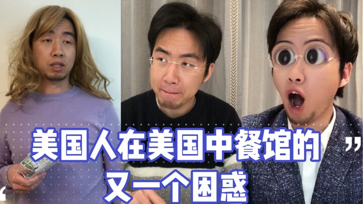 Một khoảnh khắc gây sốc khác của người Mỹ tại nhà hàng Trung Quốc ở Mỹ