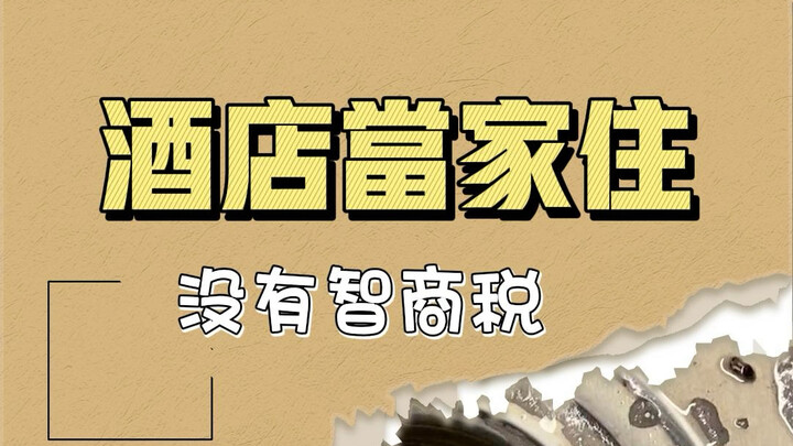 عندما تتعامل مع منزلك كأنه فندق تقيم فيه