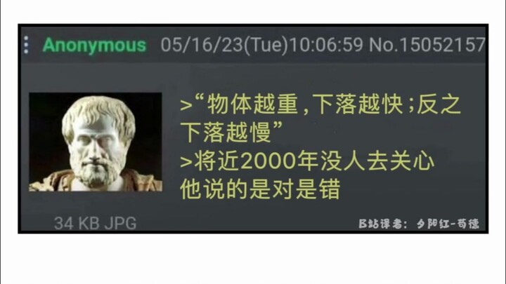 【Meme】迷因宝库 #105 致敬传奇物理学家亚里士多德的一集